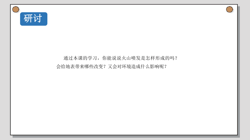 教科版（2017秋） 五年级上册2.4火山喷发的成因及作用 （课件22张PPT+视频)