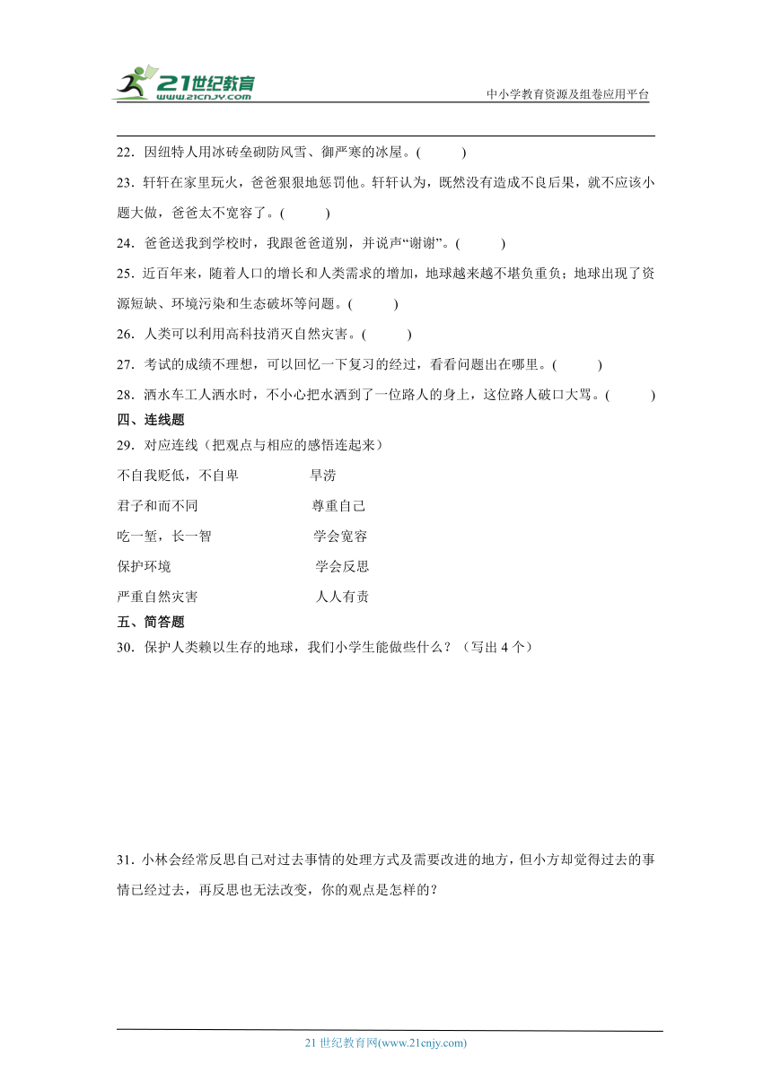 统编版六年级下册道德与法治期中综合训练（1-2单元）含答案