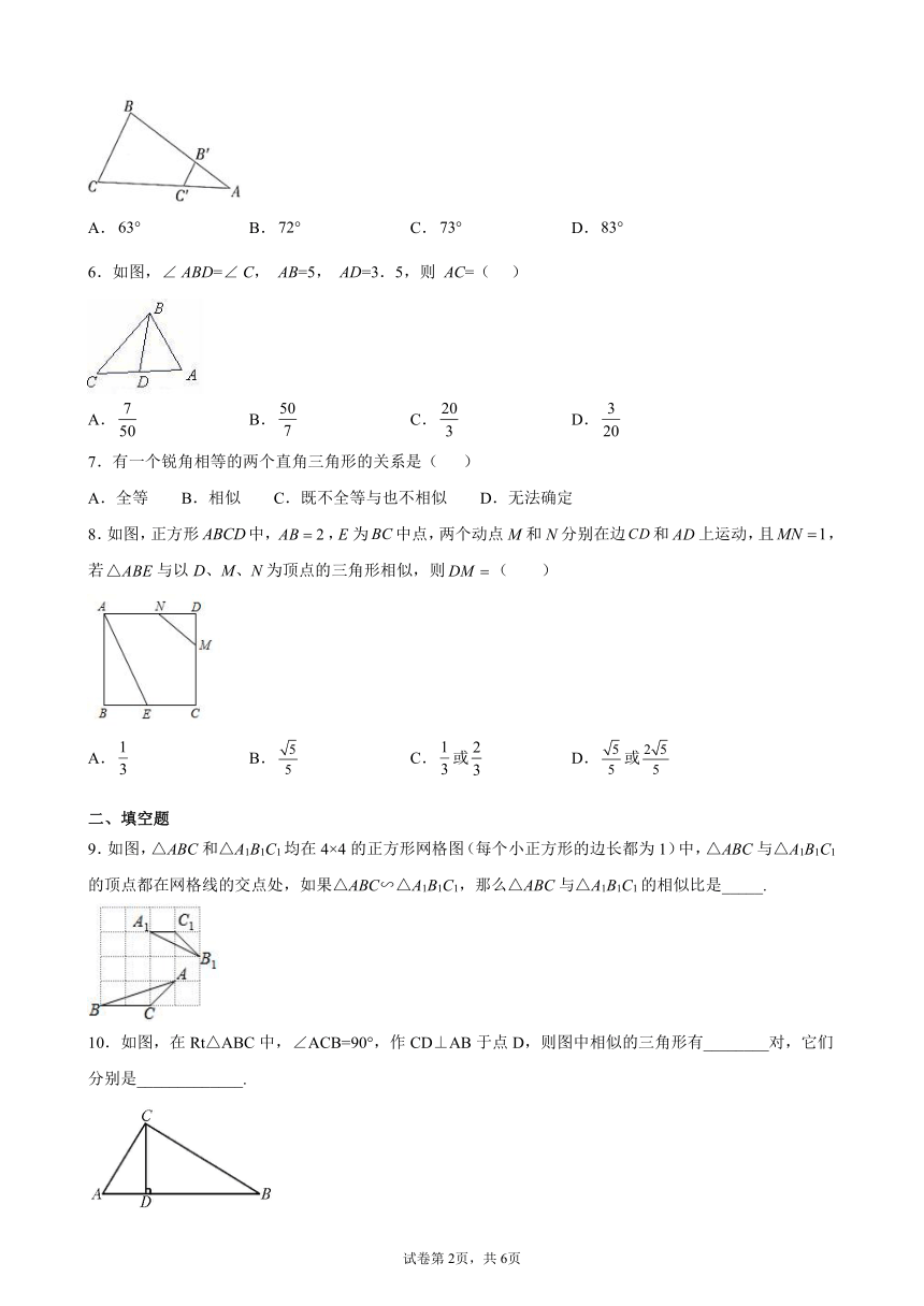 25.3相似三角形-同步练习-2021-2022学年九年级数学上册（冀教版）（word版含答案）