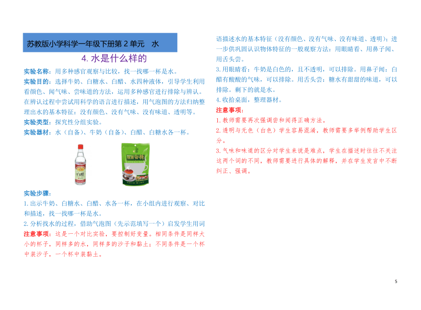 苏教版一年级下册科学实验单