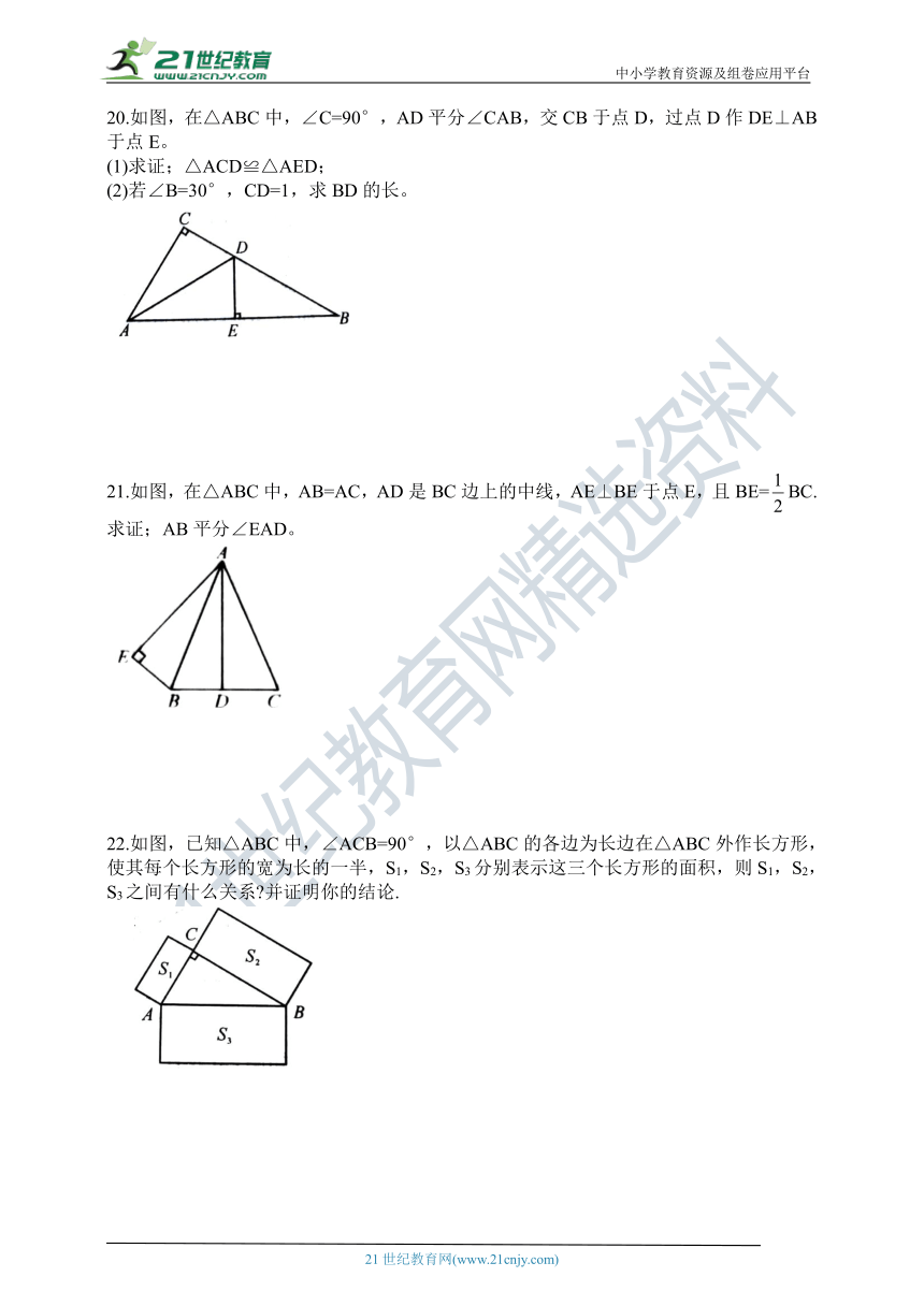 浙教版数学（八上）同步提高 第2章 特殊三角形 2.5-2.8 直角三角形全等的判定同步测试(含答案)