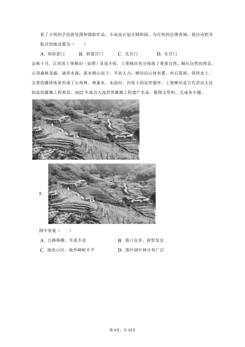 2023年北京市燕山地区中考地理一模试卷（含解析）