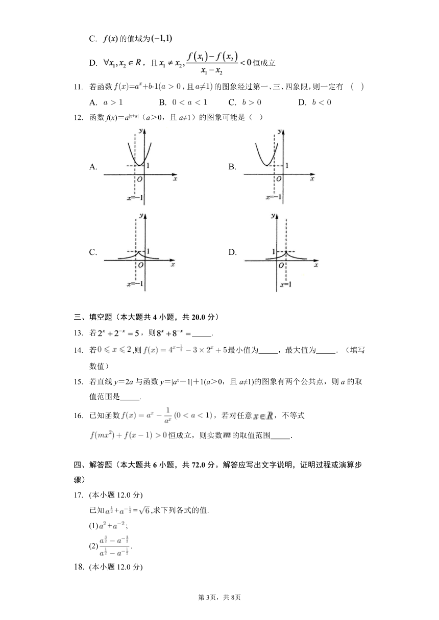 2022-2023学年高一年级北师大版（2019）数学必修一第三章 指数运算与指数函数（Word含答案）