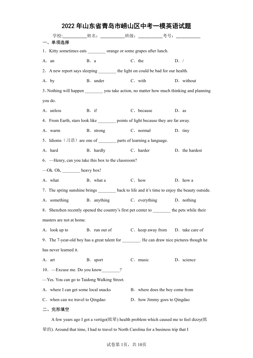 2022年山东省青岛市崂山区中考一模英语试题(word版含答案)