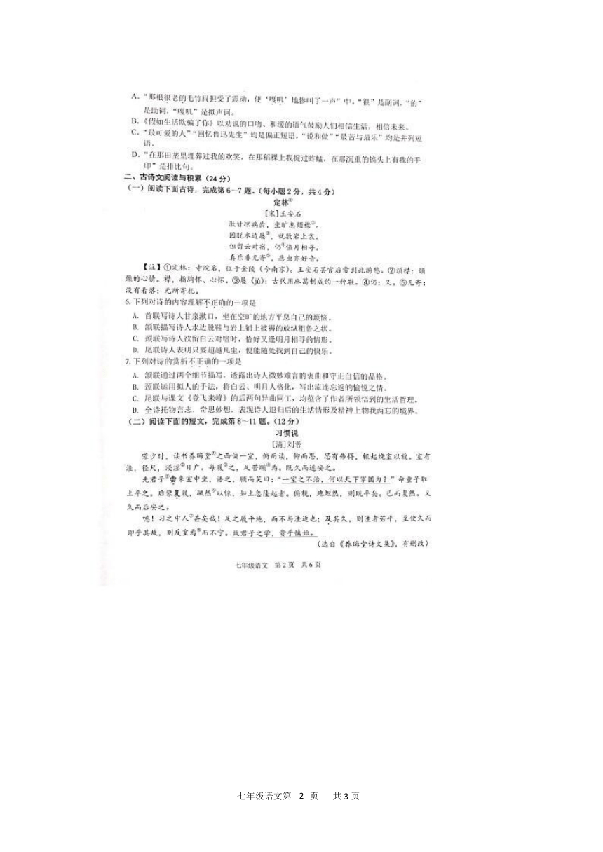 2021年江西抚州七下期末语文试题（图片版含答案）