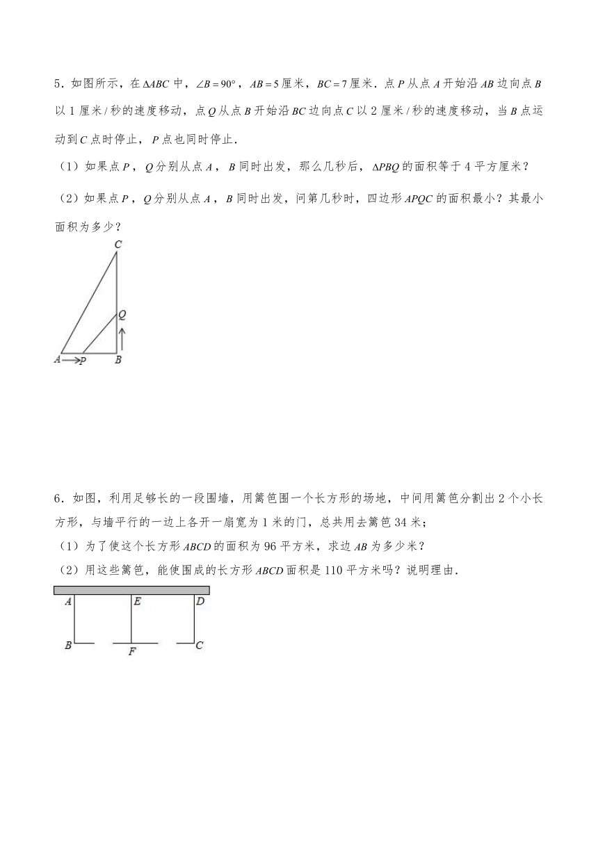 沪科版 八年级数学下册试题 17.5一元二次方程的应用-（含答案）