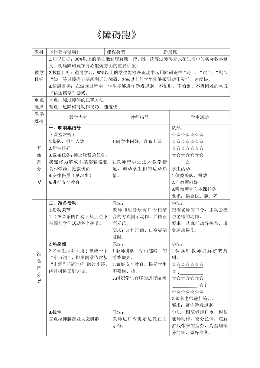 华中师大版九年级体育 4.2田径 轻轻松松练一练 障碍跑 教案（表格式）