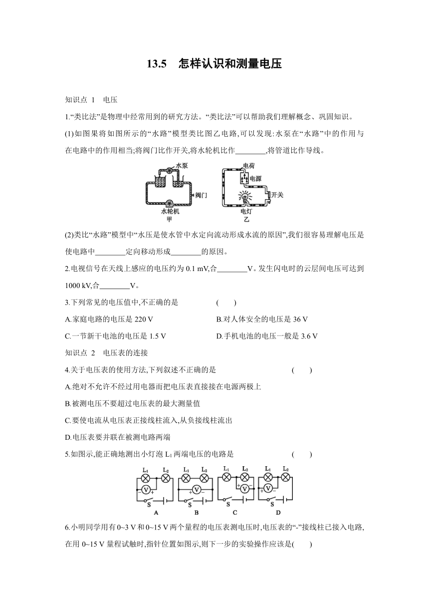 粤沪版物理九年级上册同步练习：13.5　怎样认识和测量电压（Word有答案）