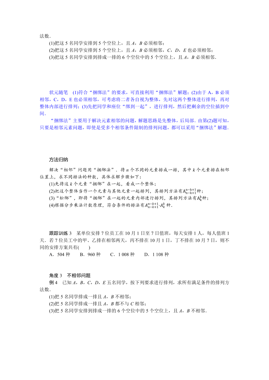 5.2.2排列数公式同步学案