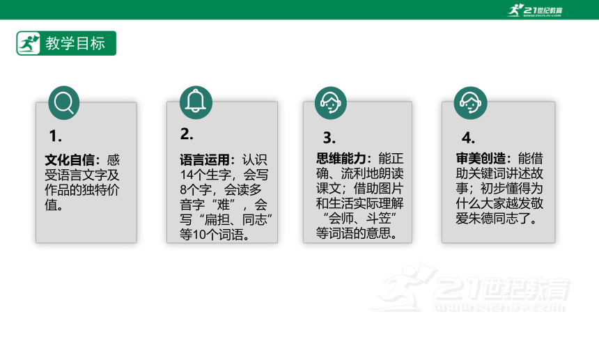 【新课标】16.朱德的扁担   第1课时 课件