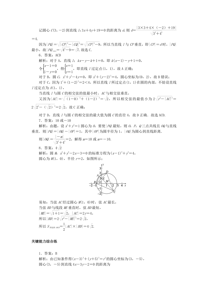 2.5.1直线与圆的位置关系 第2课时 直线与圆的位置关系 课时作业（含解析）