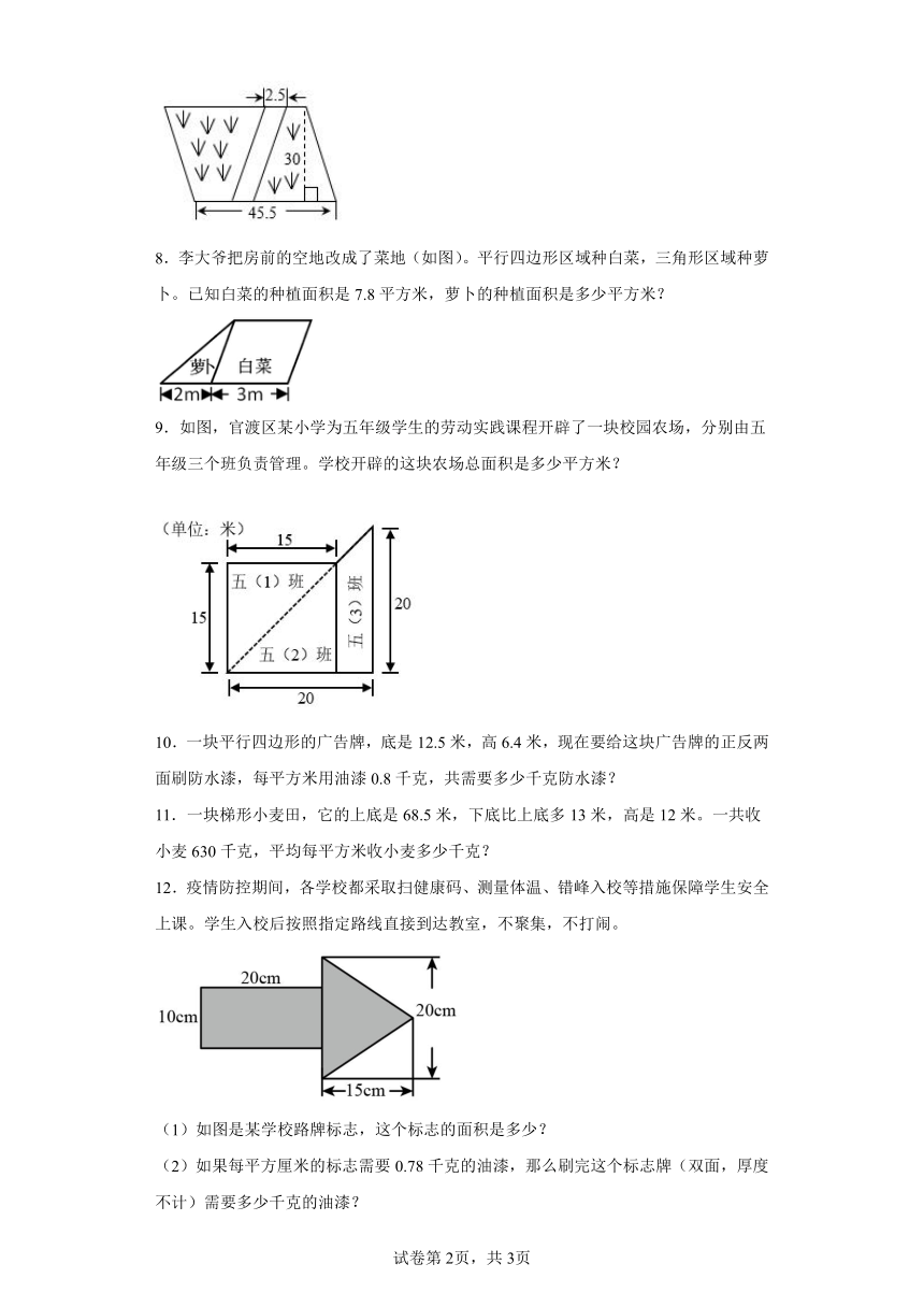 人教版五年级上册数学第六单元多边形的面积应用题训练（含答案）