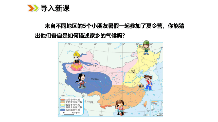 2021-2022学年度人教版八年级地理上册课件2.2.3我国气候的主要特征  影响我国气候的主要因素(共29张PPT)