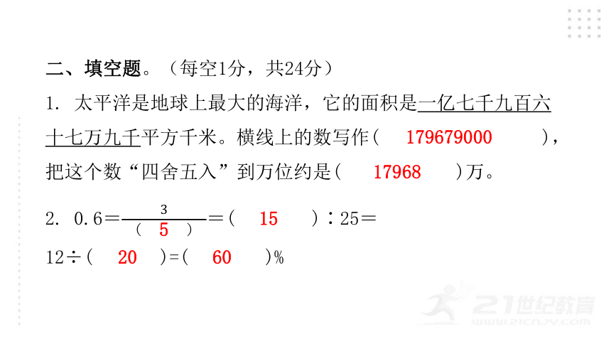 2022年小升初数学总复习（通用版）综合自测卷（五）课件（28张PPT)