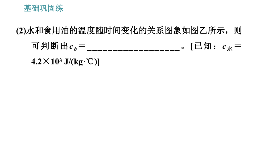 沪粤版九年级上册物理习题课件 第12章 12.3.1   比热容（27张）