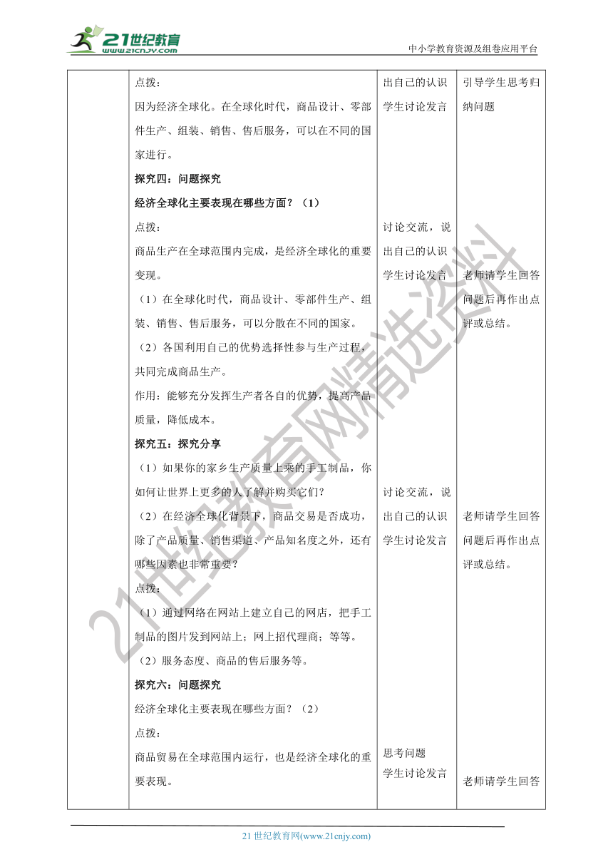 （核心素养目标）1.1《开放互动的世界》教学设计（表格式）