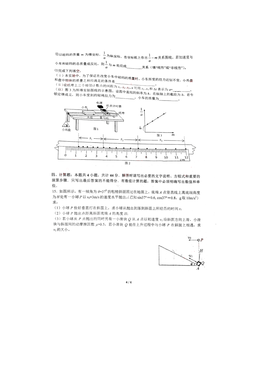 江苏省南京师大附中2020－2021学年度高一第一学期期末考试物理试卷（PDF版含答案）