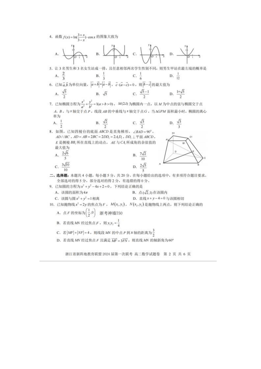 浙江省新阵地教育联盟2022-2023学年高二下学期6月第一次联考试数学试题（扫描版含答案）