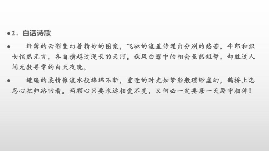 9.4古诗词诵读   鹊桥仙(纤云弄巧)   课件(共23张PPT)