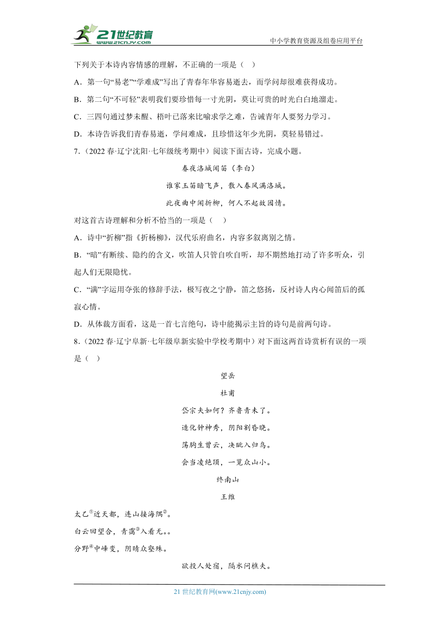 专题13古诗词赏析（含答案）2022-2023学年七年级语文下册期中专项复习精选精练（全国通用）