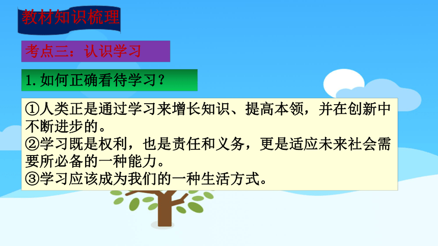 【新课标】2023年中考道法一轮复习专题二十二：自信自强 积极向上（课件）(共41张PPT)