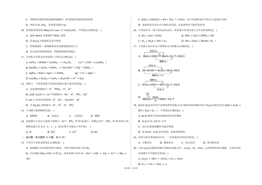 河南省洛阳市第四十三中学2021-2022学年第一学期高三化学开学考试试题（图片版，无答案）