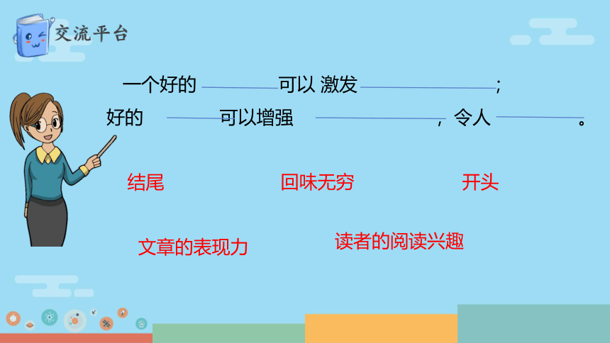 六年级下册第四单元语文园地 课件(共15张PPT)