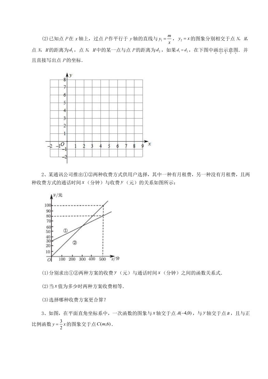 华东师大版数学八年级下册第17章 函数及其图像同步练习试卷（含解析）