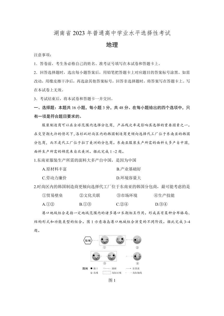 2023年新高考湖南地理高考真题卷（含答案）