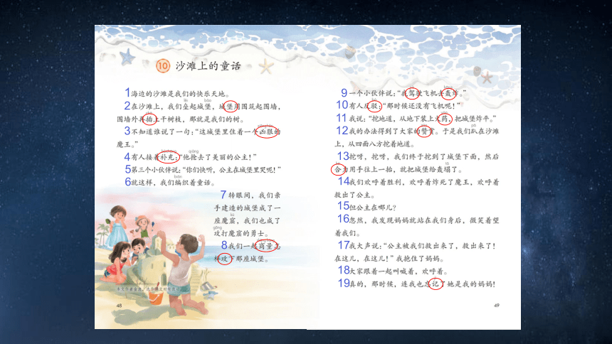 10 沙滩上的童话（含第11课预习）  课件（43张ppt）