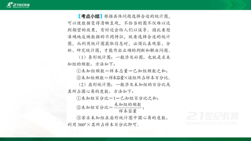 【2021收官中考】北师大版数学压轴专题复习 第40课时数据的收集 课件（共37张PPT）