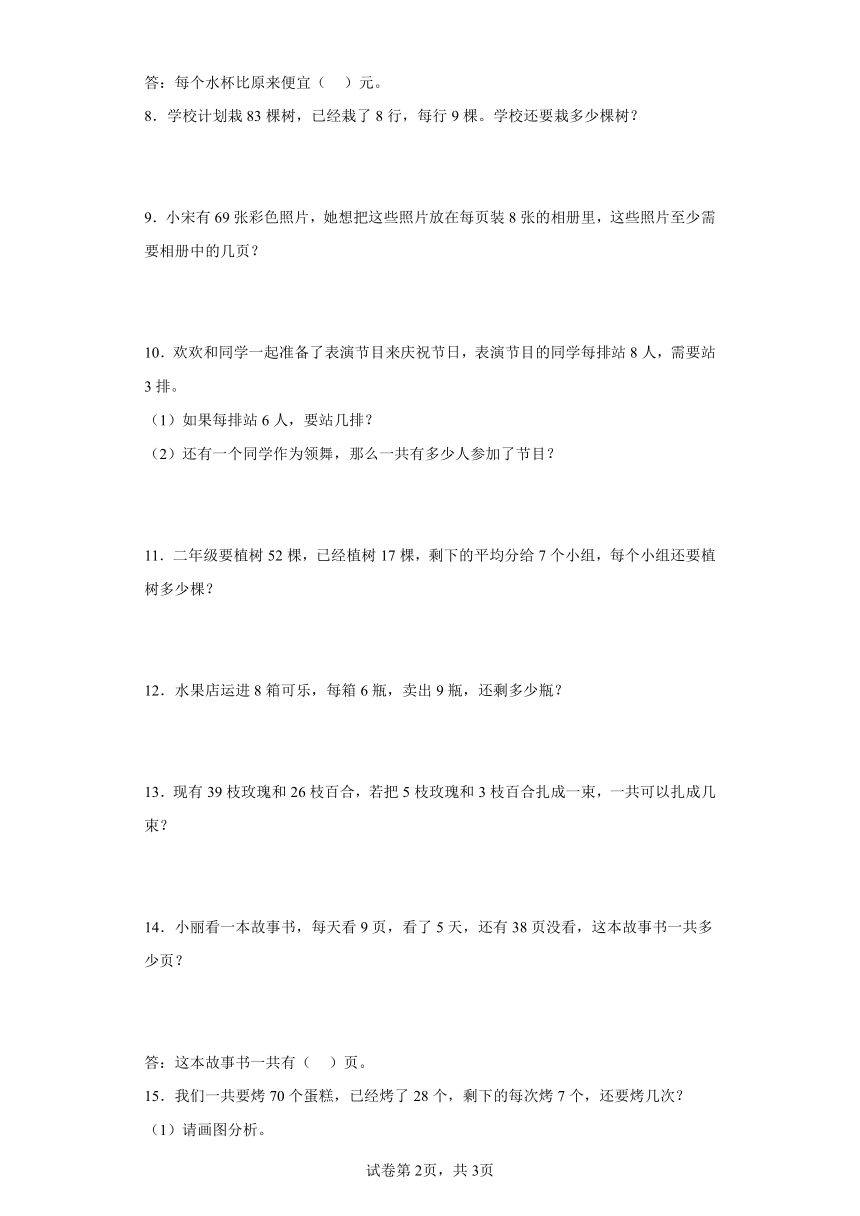 人教版二年级下册数学期末应用题专项训练（含答案）