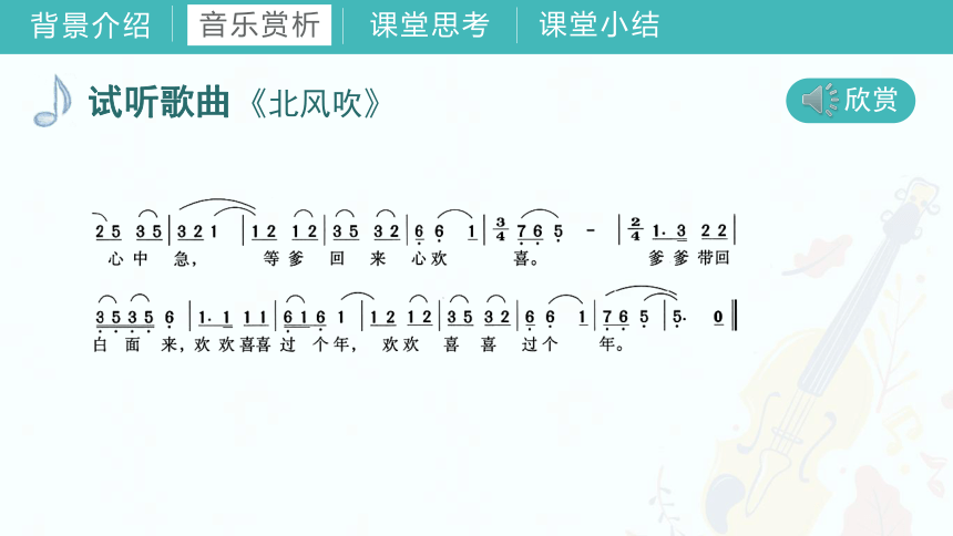 第八单元《歌剧揽胜（一）》(共34张PPT+音频)教学课件 湘教版初中音乐八年级上册