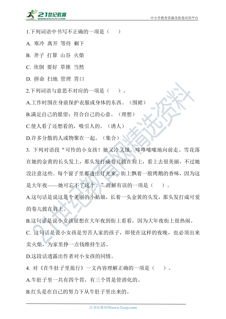 2020年秋统编三年级语文上册第三单元测试题（含答案）