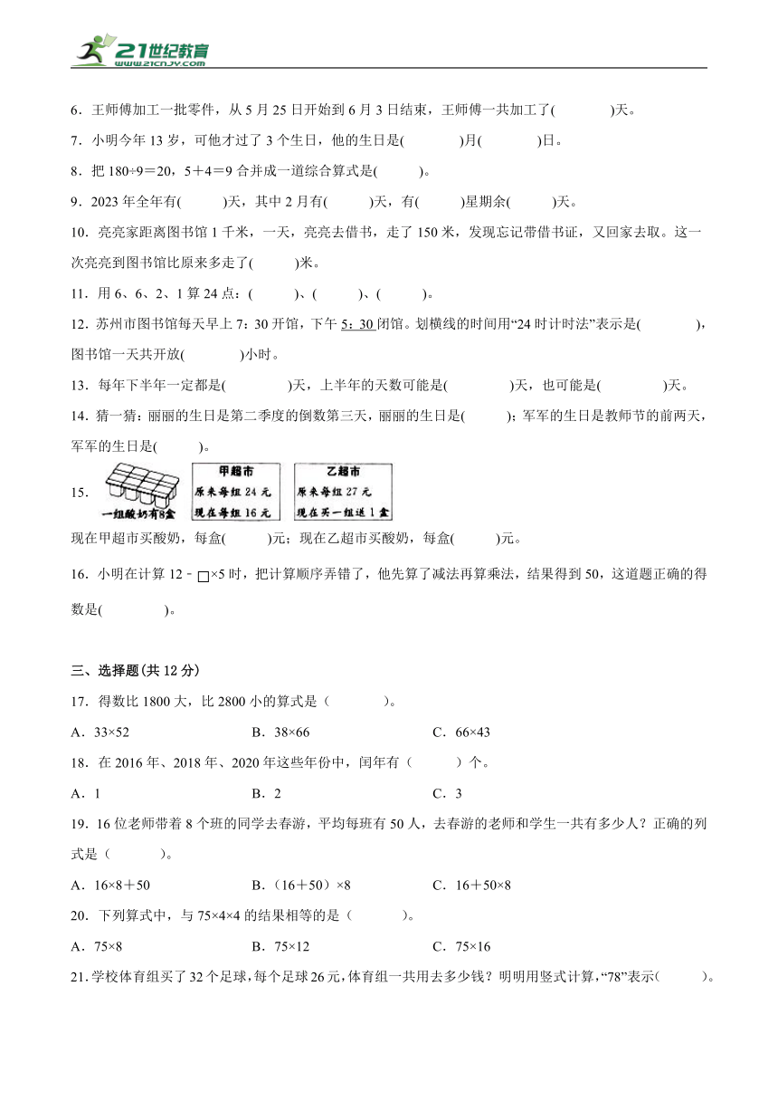 江苏省苏州市2022-2023学年三年级下学期数学期中调研试卷一（有答案）