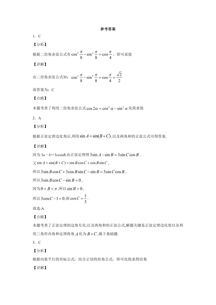 专题07 第三章三角恒等变换 基础巩固检测题-2020-2021学年北师大版高一数学下学期期中复习（必修四）Word含解析