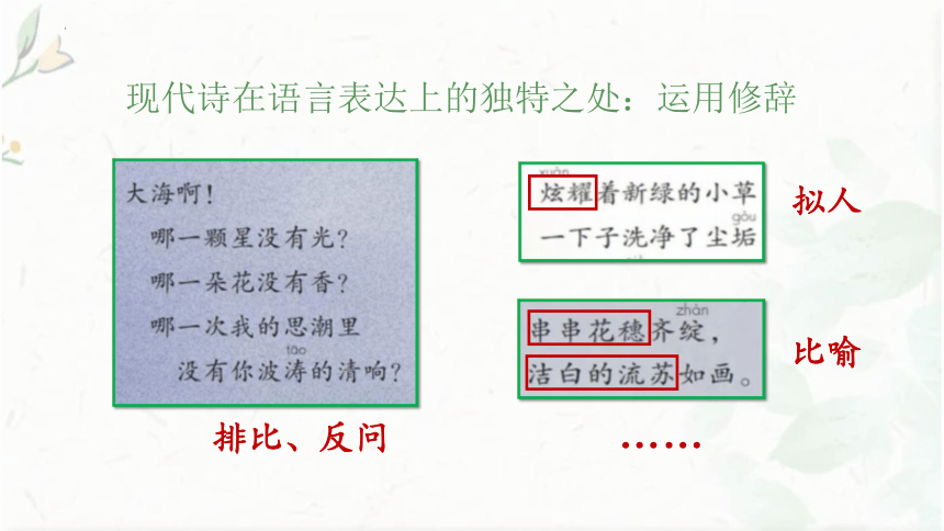 部编版语文四年级下册  语文园地三   课件(共38张PPT)