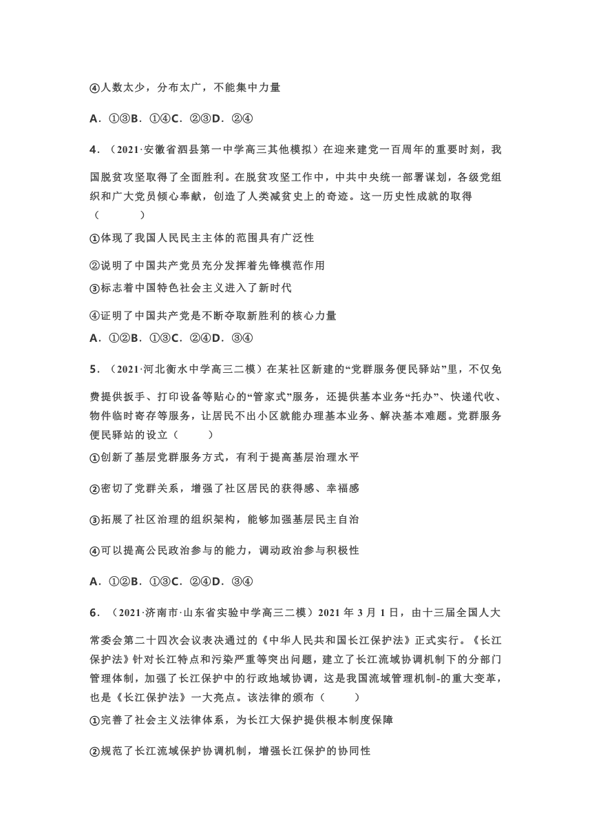 2022年高考备战政治精细解读---发展社会主义民主政治专题专题复习攻破选择题（Word版含答案）