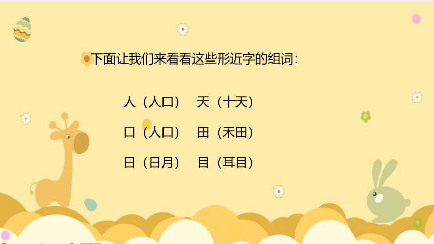 部编版语文一年级上册 语文园地一 课件(共19张PPT)