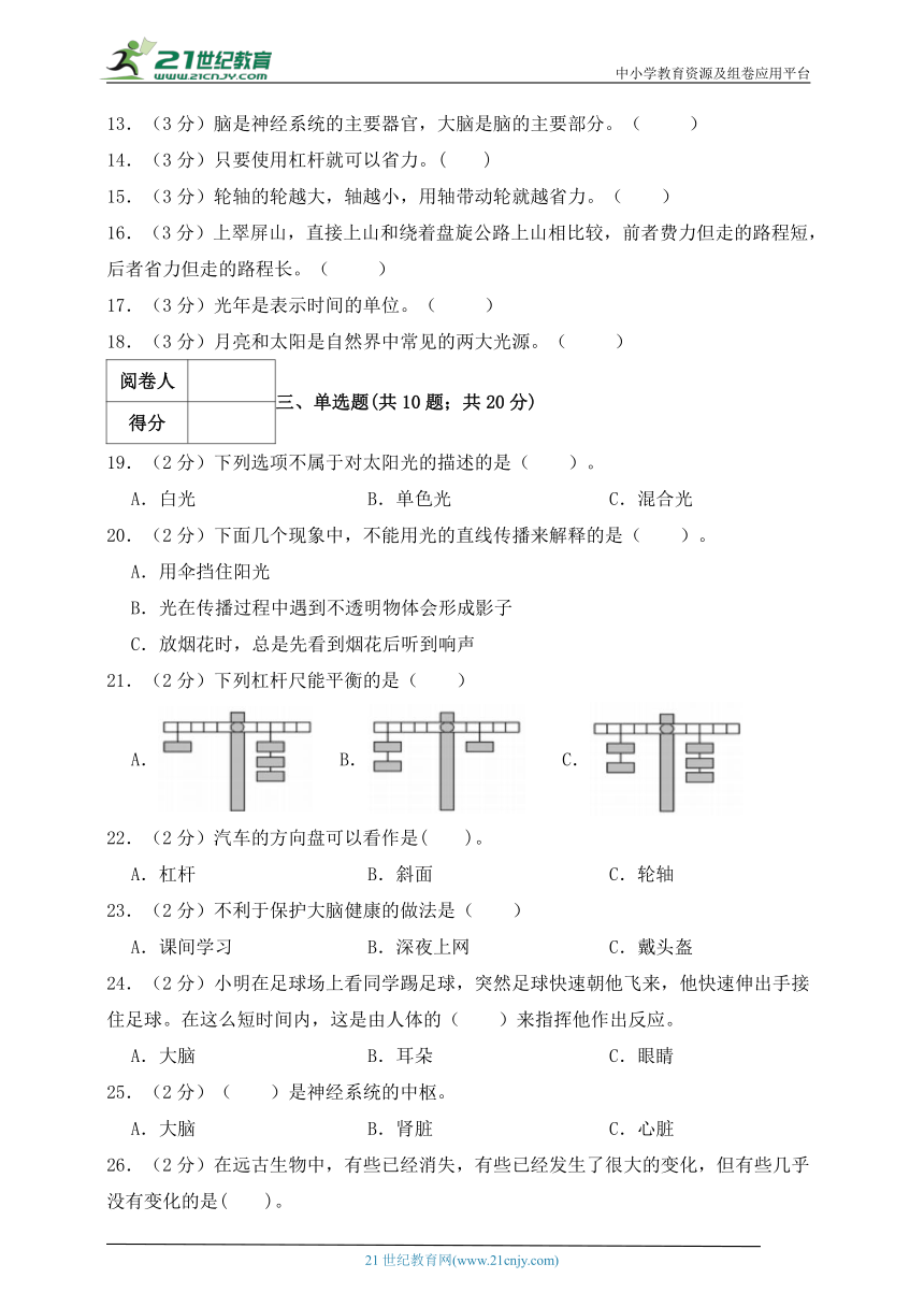 【期末质量模拟卷】 粤教版科学六年级上册 （A卷）（含答案解析）