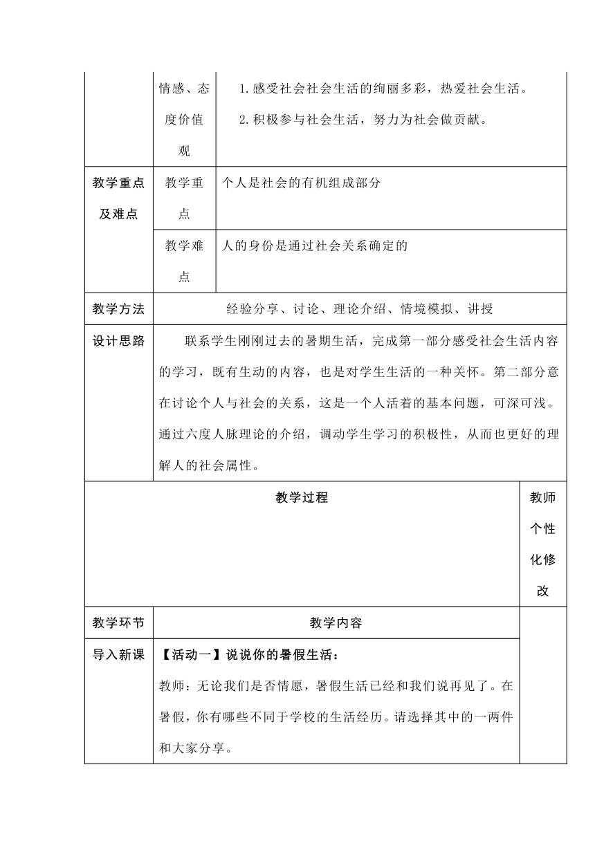 1.1   《我与社会》表格式教案