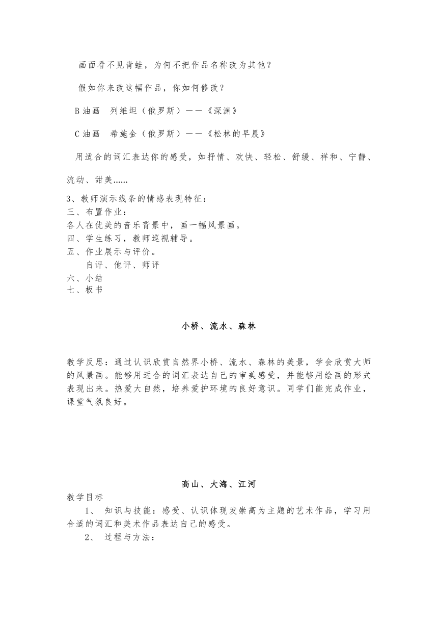 岭南版(新)四年级下册教学计划、教学设计及教学总结