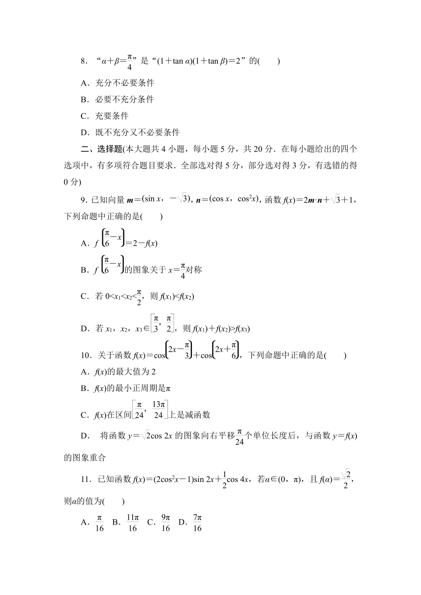 第10章三角恒等变换单元测试题-2020-2021学年高一下学期数学苏教版（2019）必修第二册(Word含答案解析)