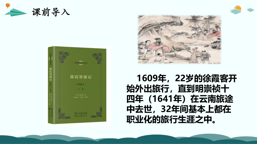 统编版五年级语文下册同步精品课堂系列习作：神奇的探险之旅（教学课件）