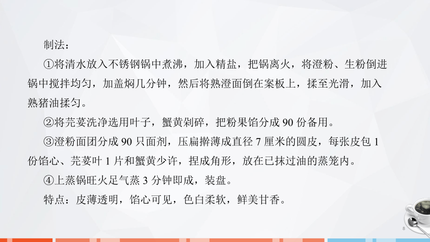 第二章　面团的成团原理、调制技术及运用_5 课件(共23张PPT)- 《面点技术》同步教学（劳保版）