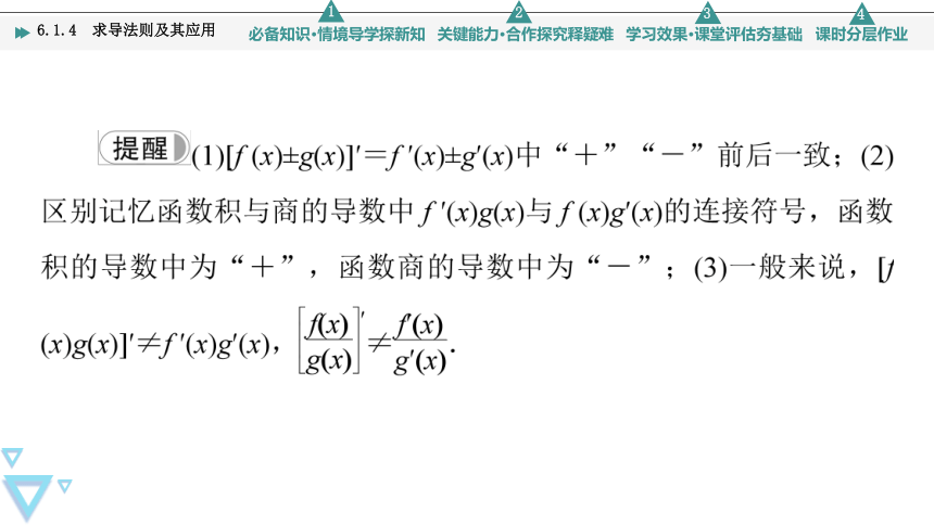 第6章 6.1.4 导法则及其应用 课件（共50张PPT）