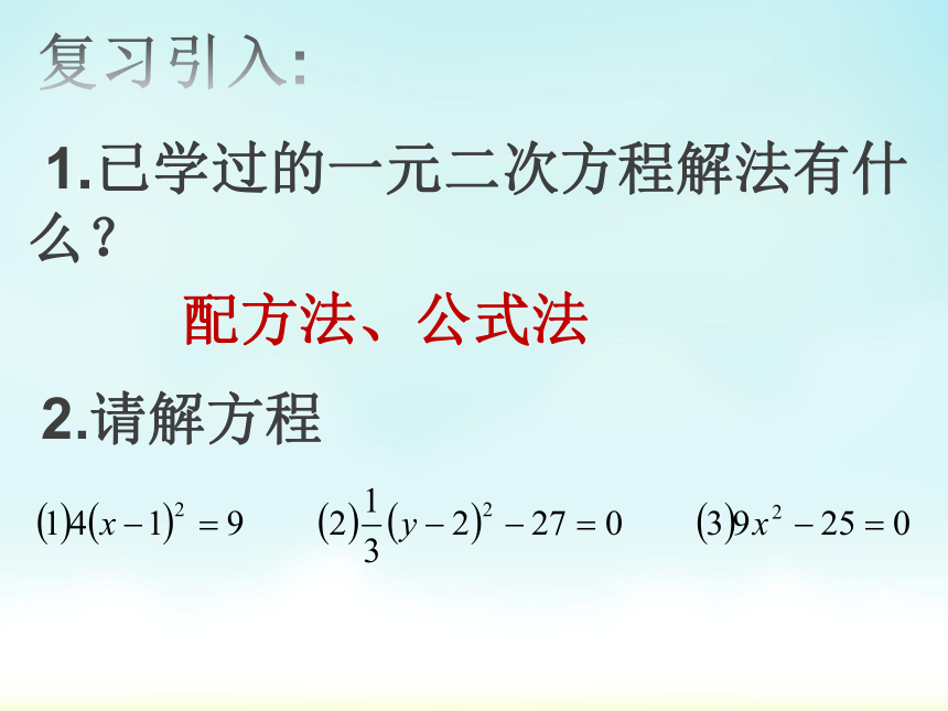 2.2.3  因式分解法  课件(共23张PPT)