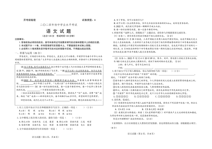 2024年山东省东营市初中学业水平考试语文模拟试题（图片版，无答案）