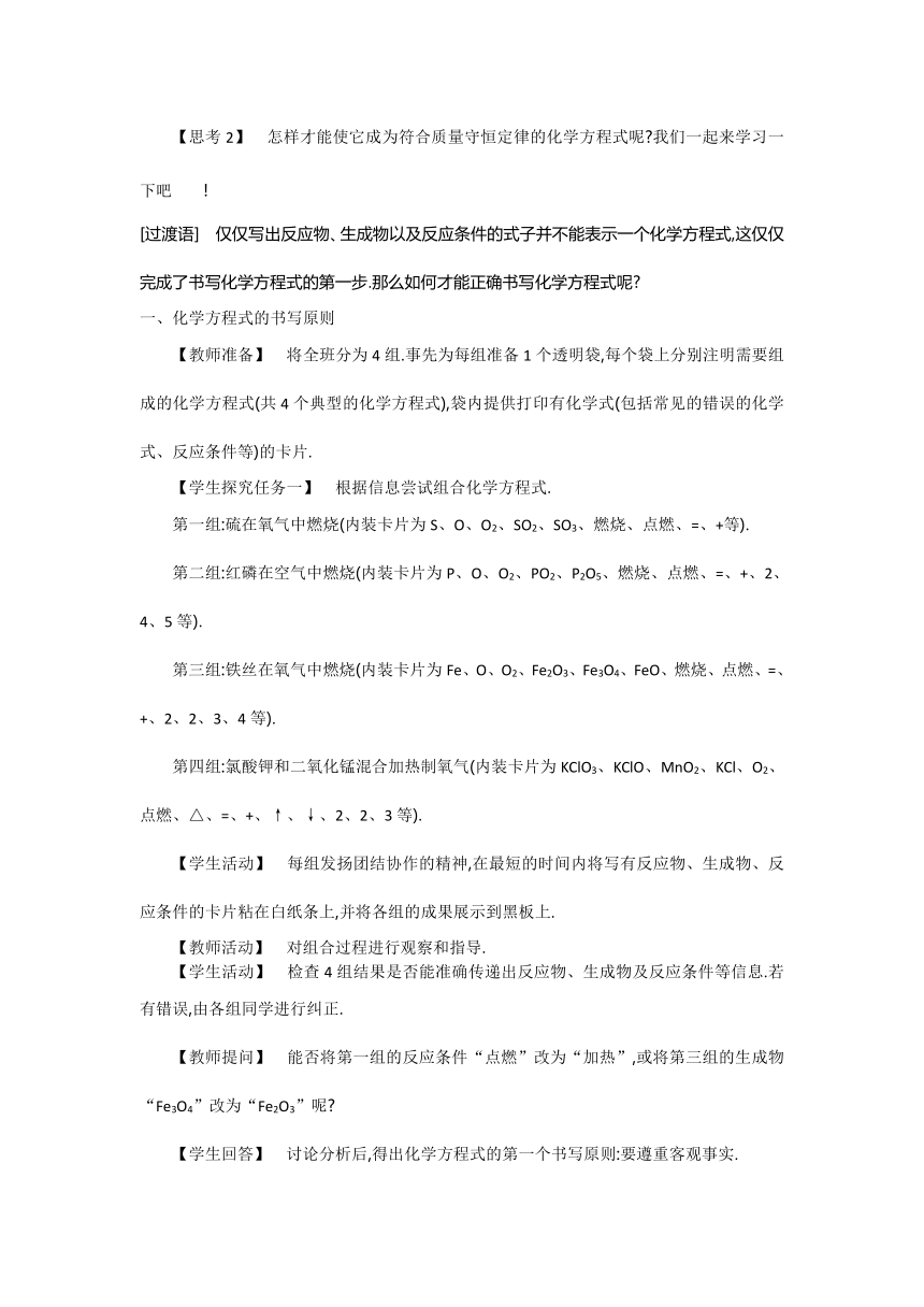 九年级化学人教版上册 5.2 如何正确书写化学方程式 教案(表格式)