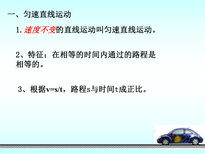 5.3直线运动（共24张PPT）2022-2023学年苏科版物理八年级上册